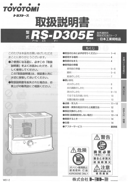 toyotomiトヨトミ RS-D305E